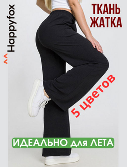 Женские летние брюки палаццо из ткани-жатка Happy Fox  фото 2