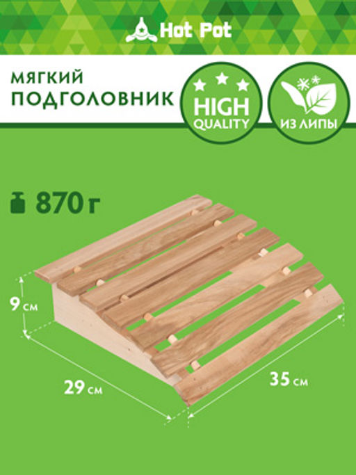 Подголовник, липа класс Б, мягкий, 35х29х9 см - Банные штучки фото 5