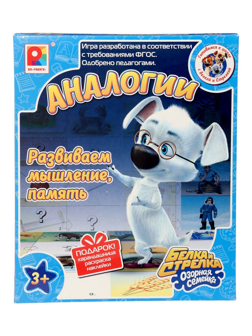 Настольная игра «Белка и Стрелка. Аналогии»