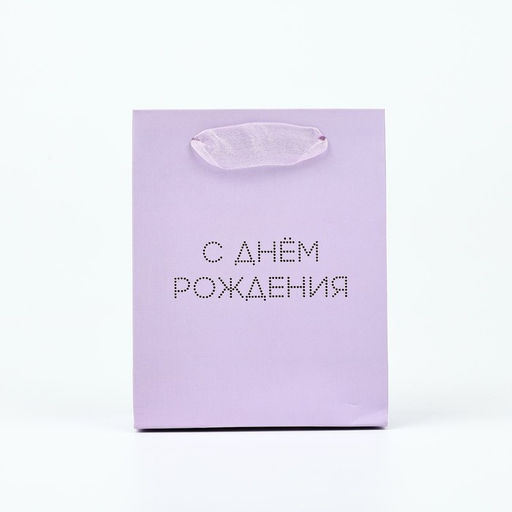 Цена за 2 шт. Пакет ламинированный «С днём рождения тебя», тиснение, S 12 х 15 х 5.5 см