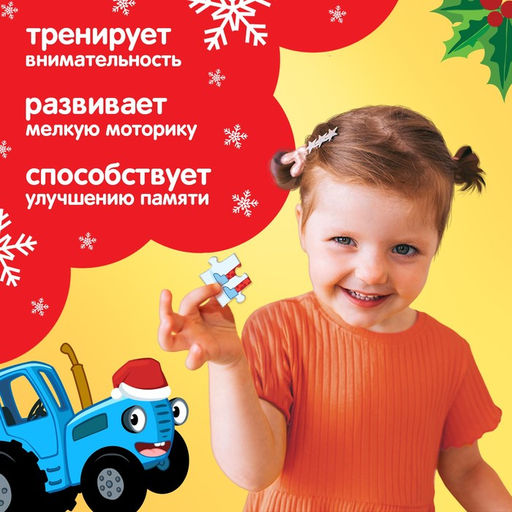 Цена за 3 шт. Пазл Синий трактор: Новый год на ферме, 54 элемента