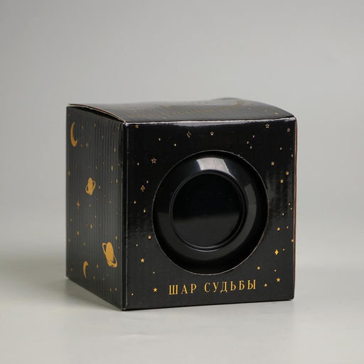 Шар желаний «Эзотерика» 10 см, гадание
