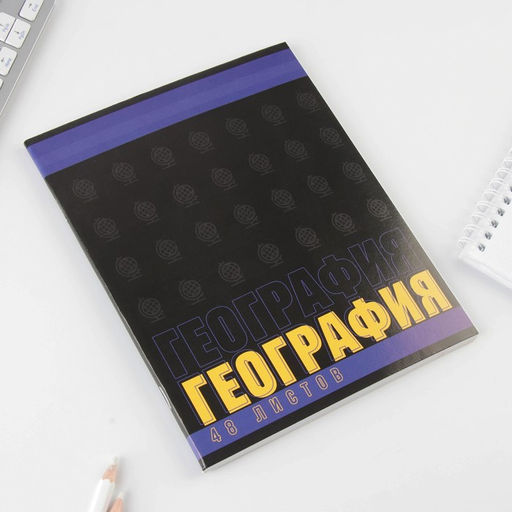Предметная тетрадь, 48 листов, ШРИФТЫ, со справ. мат. География, обложка мелованный картон 230 гр., внутренний блок в клетку 80 гр., белизна 96% - Artfox study фото 2