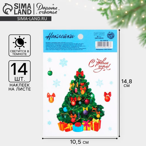 Цена за 5 шт. Наклейка интерьерная новогодняя со светящимся слоем «Ёлочка», 10.5×14.5 см