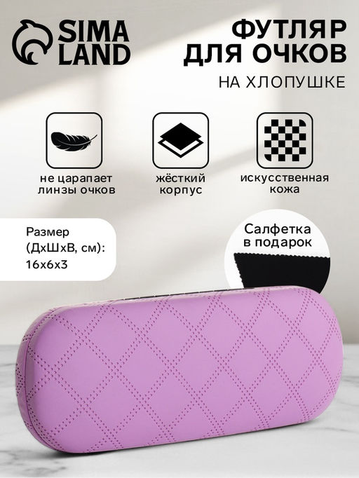 Футляр для очков на хлопушке, в клетку, размер 16?6?3 см, красный