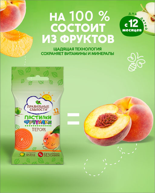 Цена за 6шт Пастилки "Фрутилки" Персик