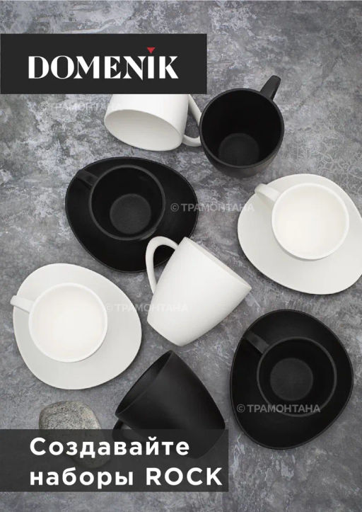 Кружка ROCK BLACK 360мл - Domenik фото 5