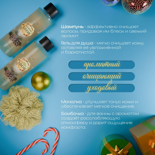 Новогодний подарочный набор косметики Зимняя сказка, с ароматом хвои и корицы. Золотая серия