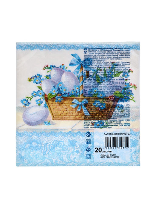 Цена за 2 шт. Салфетки бумажные Пасхальная корзина, 3 слоя, 33х33 см, 20 шт - Simaland фото 4