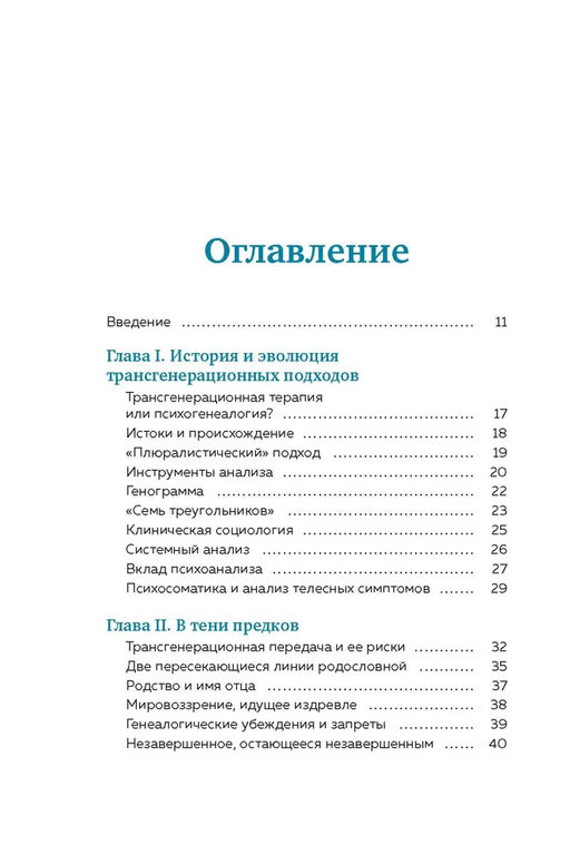 Яблочко от яблони: Как прошлое твоего рода влияет на твое настоящее. Алле Ж. - Колибри фото 2