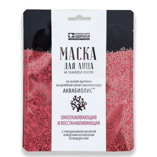 Маска для лица тканевая омолаживающая и восстанавливающая АКВАБИОЛИС