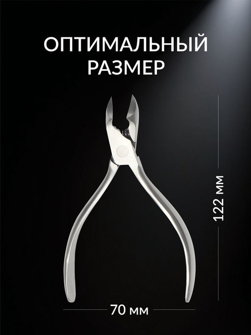 Кусачки педикюрные «Премиум», скрытая пружина, 12.2 см, длина лезвия-15 мм