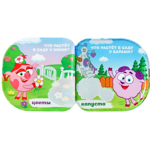 Книжка для игры в ванной СМЕШАРИКИ «Что растёт в саду» водная раскраска