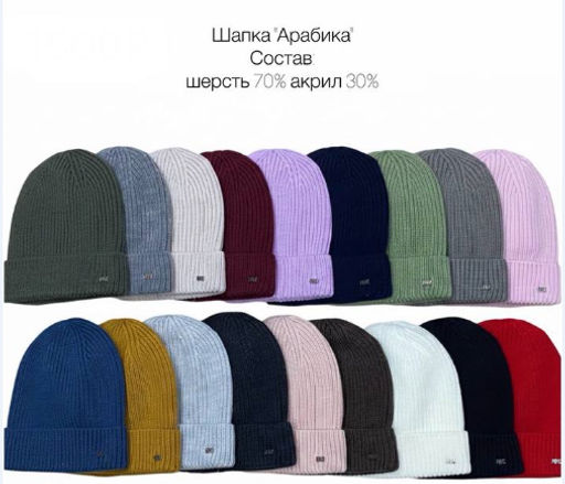 Шапка Арабика