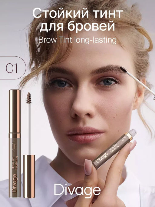 Стойкий Тинт Для Бровей Brow Tint Long-lasting Ж Товар Тон 01 - Divage фото 2