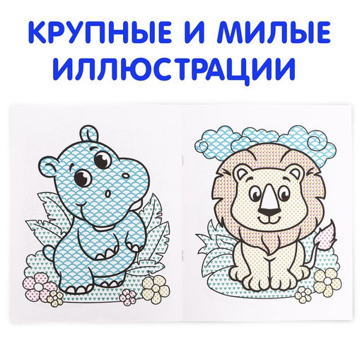 Водная раскраска Мой любимый зоопарк, 12 стр. - Буква-ленд фото 3