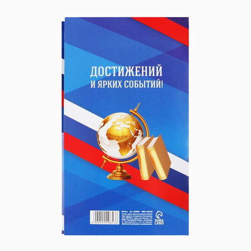 Цена за 5 шт. Диплом с местом под шоколад на выпускной «Выпускник», 10.6 см × 18.5 см