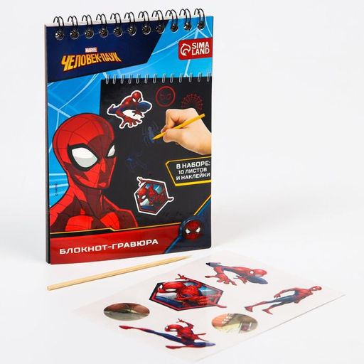 Блокнот-гравюра, 10 листов, лист наклеек, штихель, формат А6 Человек-Паук - Marvel фото 4