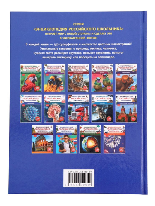 Энциклопедия российского школьника "Атлас мира"