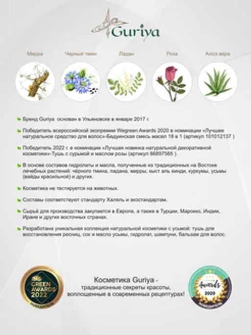 Бедуинская смесь масел 18 в 1 от выпадения волос (Победитель Wegreen Awards 2020)