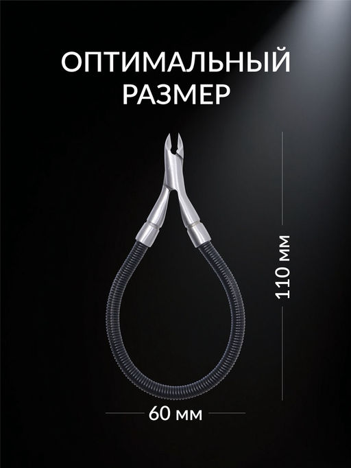 Кусачки маникюрные для кутикулы «Premium», скрытая пружина, 11 см, длина лезвия-6 мм, чёрные, серебристые