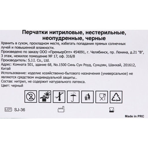Цена за 50 шт. Перчатки нитриловые неопудренные, чёрные, размер M, 50 пар