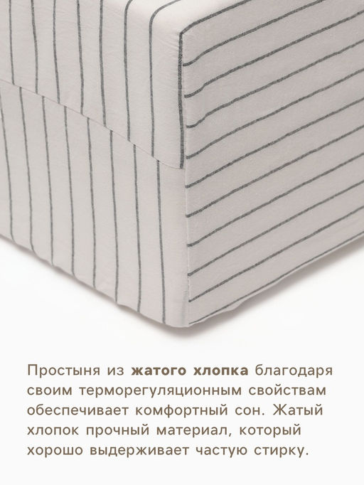Простыня Этель White stripes 160*200*25 см, жатый хлопок, 140 гр/м2, 100% хлопок  фото 6