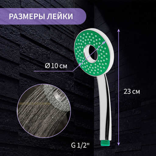 Лейка для душа ZEIN Z3537, d=105 мм, отверстие внутри, хром/зелёный