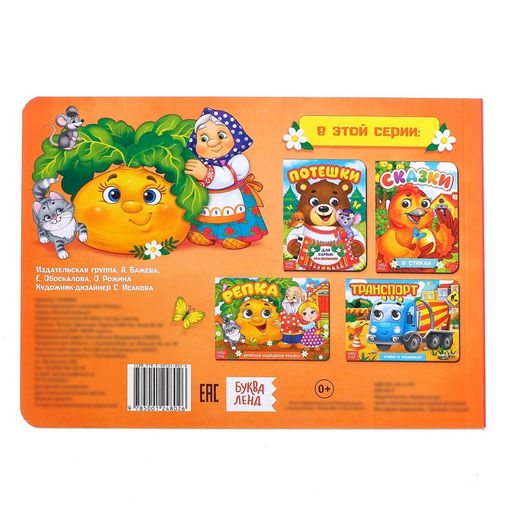 Книжка картонная с глазками Репка, по 10 стр. - Буква-ленд фото 5
