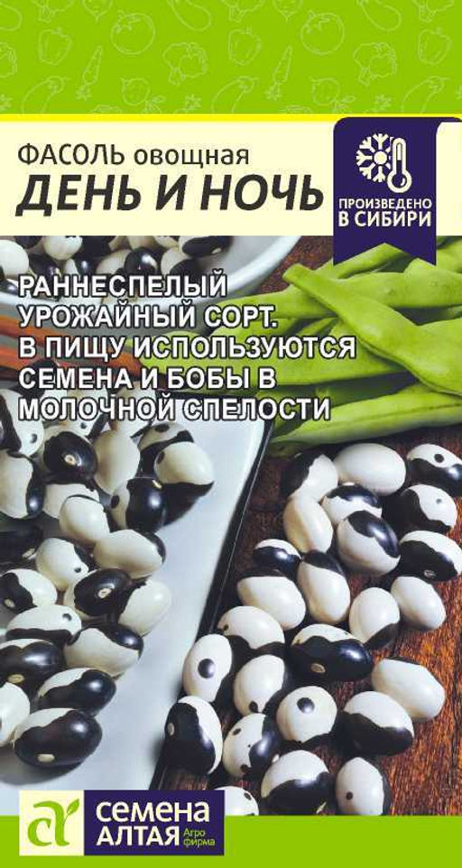 Фасоль День и ночь/Сем Алт/цп 5 гр. НОВИНКА!