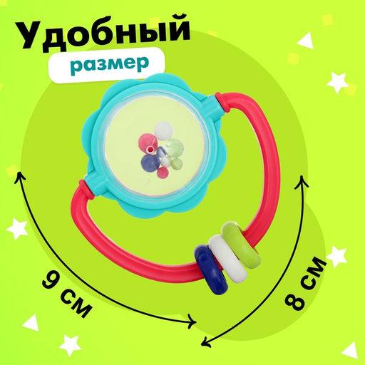 Погремушка для малыша «Шарики»