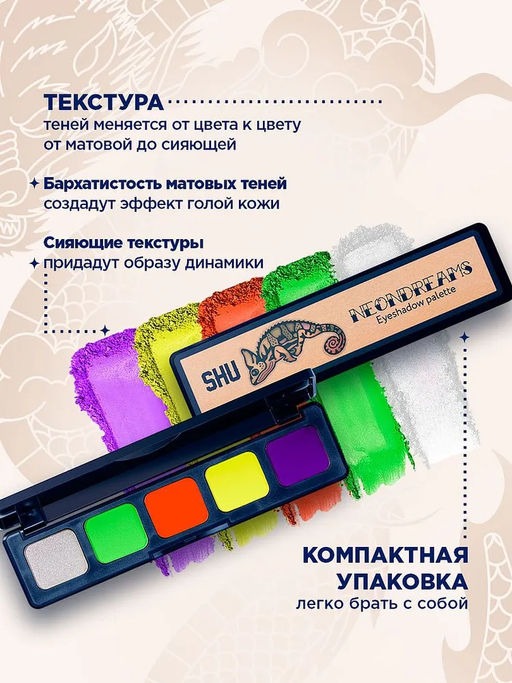 ПАЛЕТКА ТЕНЕЙ ДЛЯ ВЕК NEONDREAMS МАРКИ SHU №162 радужный мир  фото 4