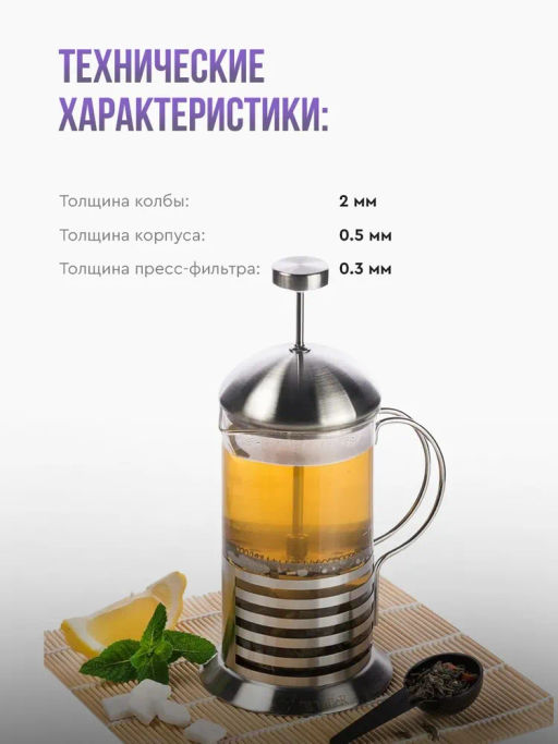 Френч-пресс TalleR TR-32303 600 мл