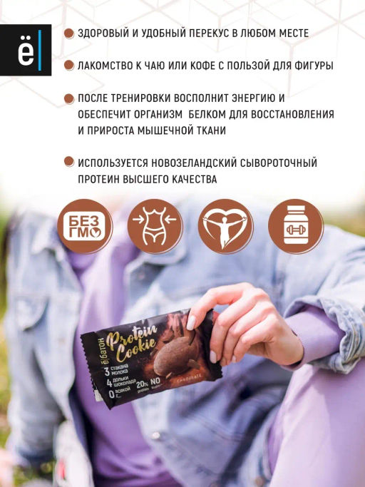 Изделие кондитерское Печенье 40гр вкус Шоколад без глазури марки Ё|батон - Ебатон фото 4