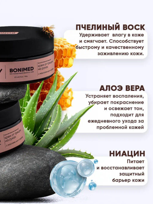 Крем от сухости и трещин на руках Bonimed, 125 мл Boni-0103