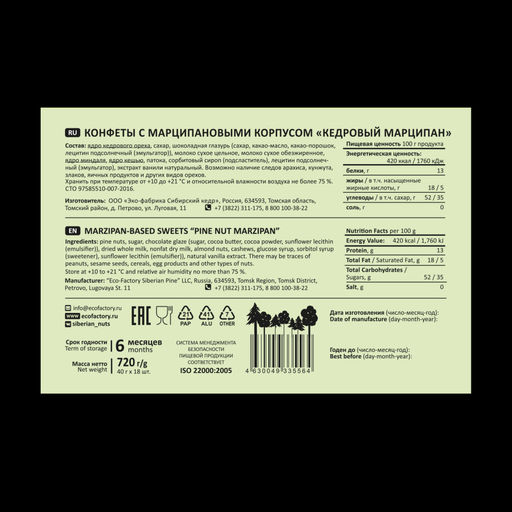 Кедровый марципан классический, 720 г | шоу-бокс  18 батончиков - Сибирский кедр фото 6