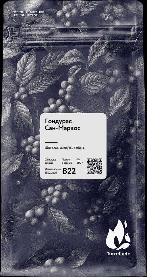 Гондурас Сан-Маркос Свежеобжаренный кофе, 250 г - Torrefacto фото 5