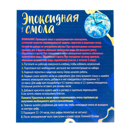 Набор для опытов Эпоксидная смола, часы