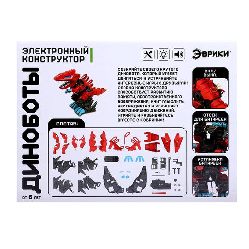 Электронный конструктор Тираннозавр, 50 деталей, световые и звуковые эффекты - Эврики фото 11
