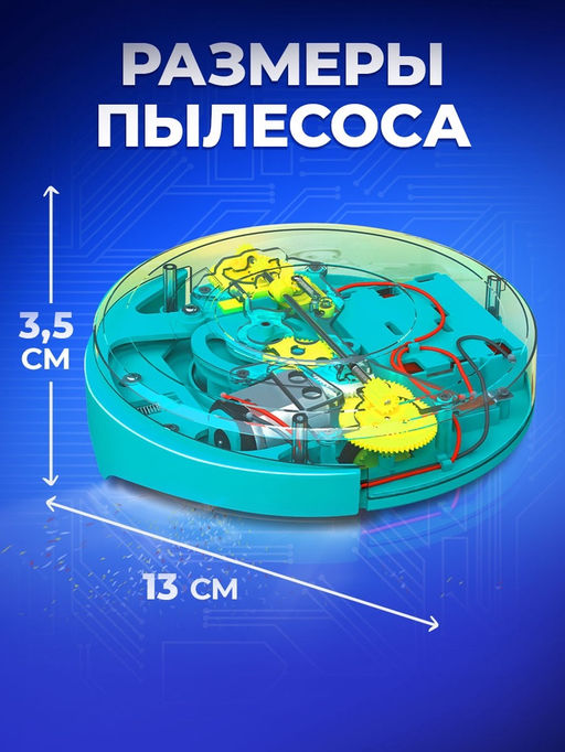 Электронный конструктор Робот - пылесос, 34 элемента - Эврики фото 9