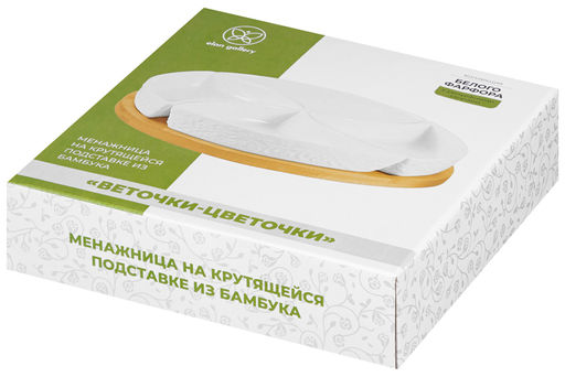 Менажница 25*25*6 см Веточки-цветочки крутящ. 4 секции на дерев. подставке - Elan gallery фото 6