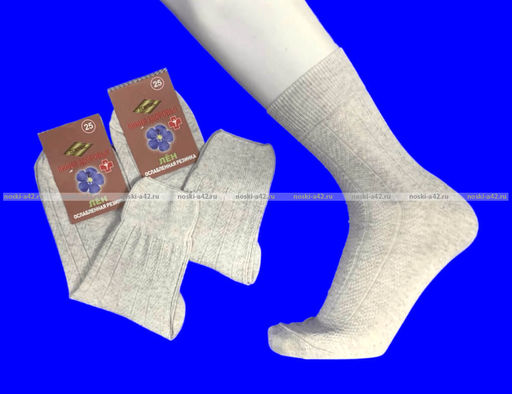 Цена за 10 пар. "Линия здоровья" носки МУЖСКИЕ медицинские ЛЕН с ослабленной резинкой