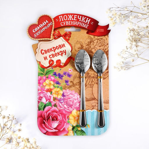 Набор ложек с гравировкой Свекрови и свекру