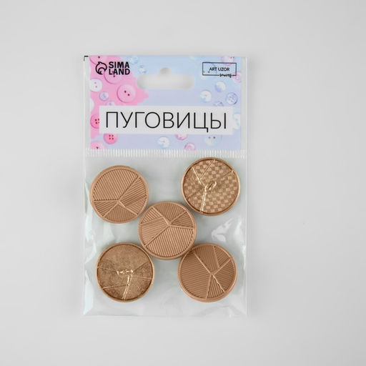 Цена за 2 шт. Пуговицы на ножке, металлические, «Геометрия», d=25 мм, набор 5 шт., цвет золотой