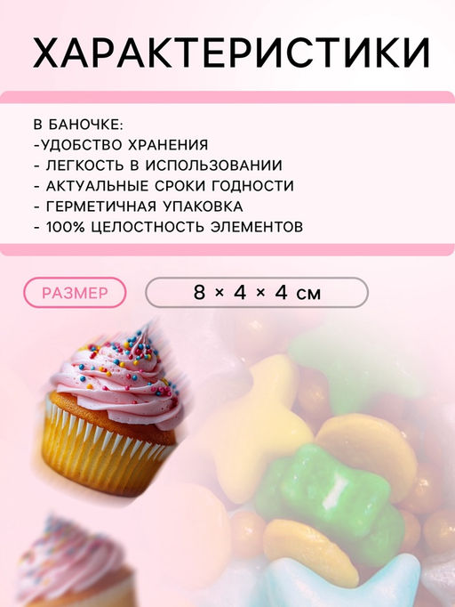 Кондитерская посыпка Сон звездочёта, 50 г - Simaland фото 3