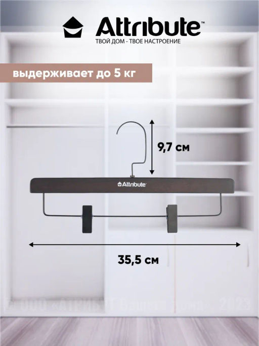 Вешалка для брюк/юбок GEOMETRY