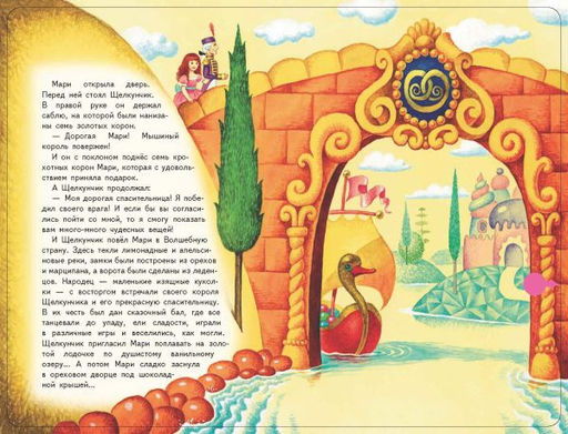 Щелкунчик (+ музыка П.И. Чайковского)