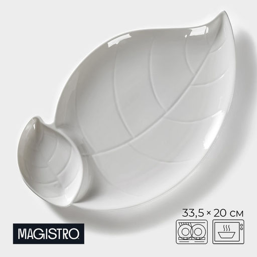 Блюдо фарфоровое с соусником Magistro «Лист Бланш», 33.5×20 см, белое