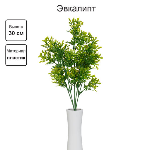 Искусственное растение Blumentag ATJ-12 Растение искусственное Эвкалипт 30 см 5 х 1 шт. 01 фото 4
