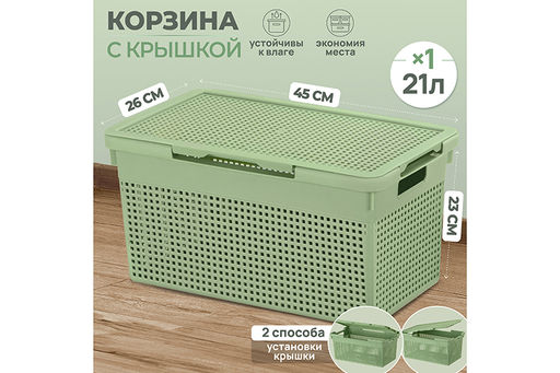 Корзина с крышкой 21 л 45,5*26,5*23,5 см Лофт узкая, светло-оливковая (модель 562144)